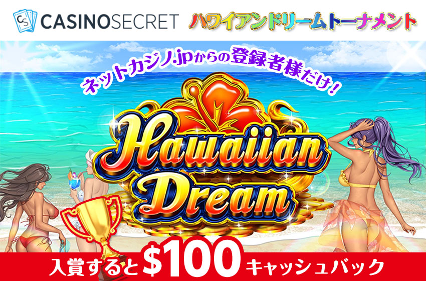 ハワイアンドリーム確率パートBで顧客を見つける